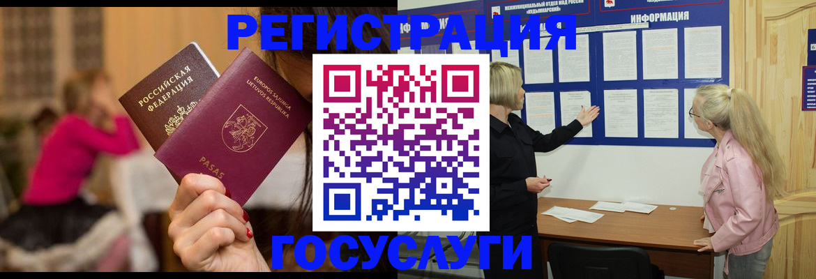 прописка в Туапсе