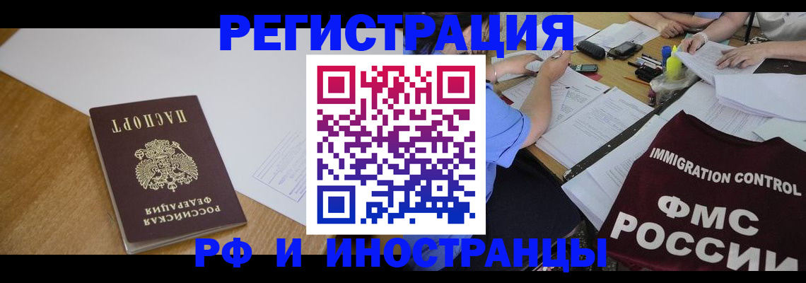 прописка иностранных граждан в Туапсе