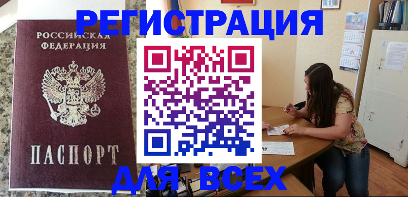 временная регистрация для всех в Туапсе