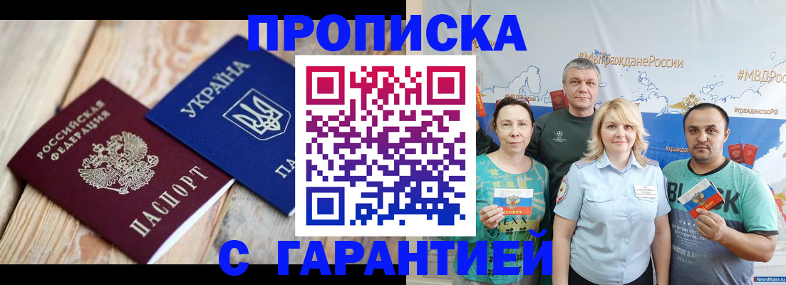 прописка для военкомата в Туапсе